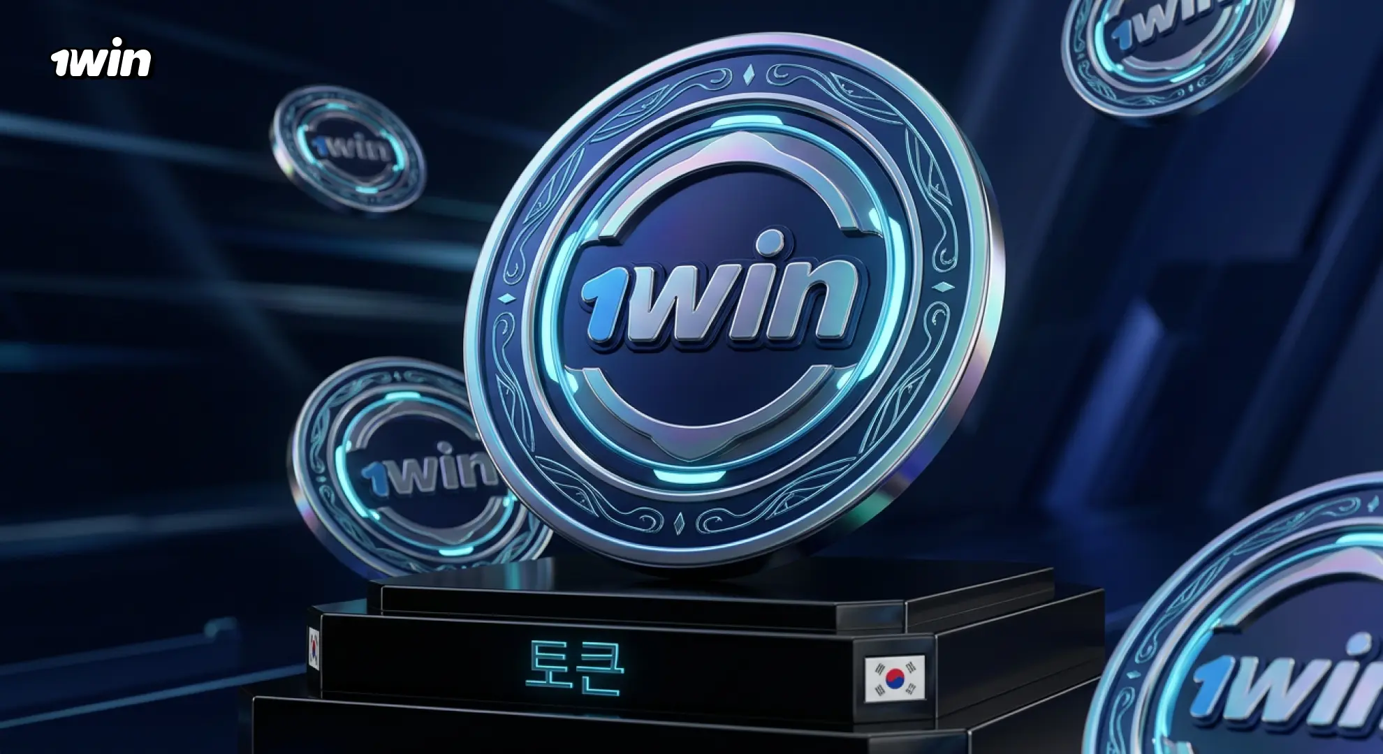 1win 토큰 한국 디지털 자산 토큰 생태계 온라인 플랫폼 활용 기능