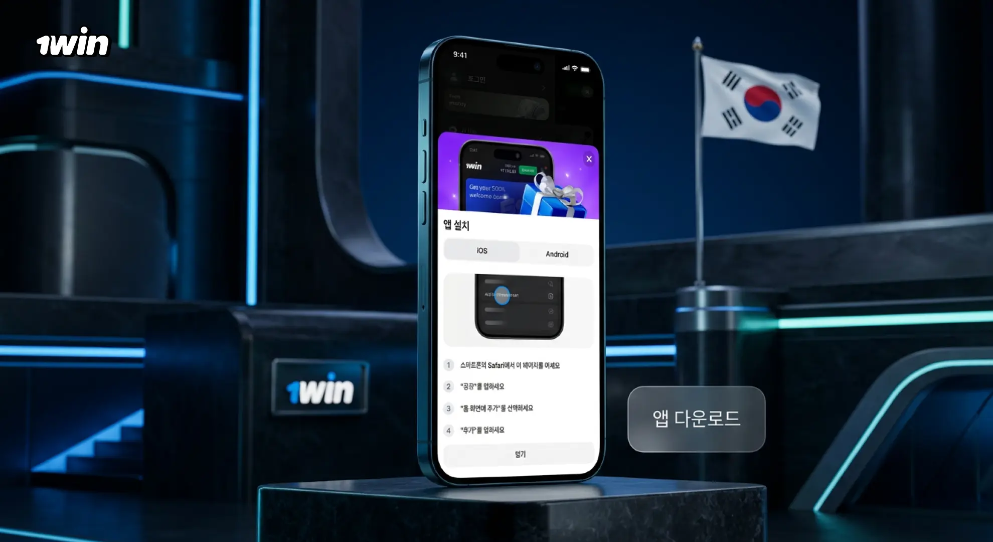 1win 모바일 앱 안드로이드 iOS 온라인 카지노 스포츠 베팅 모바일 이용